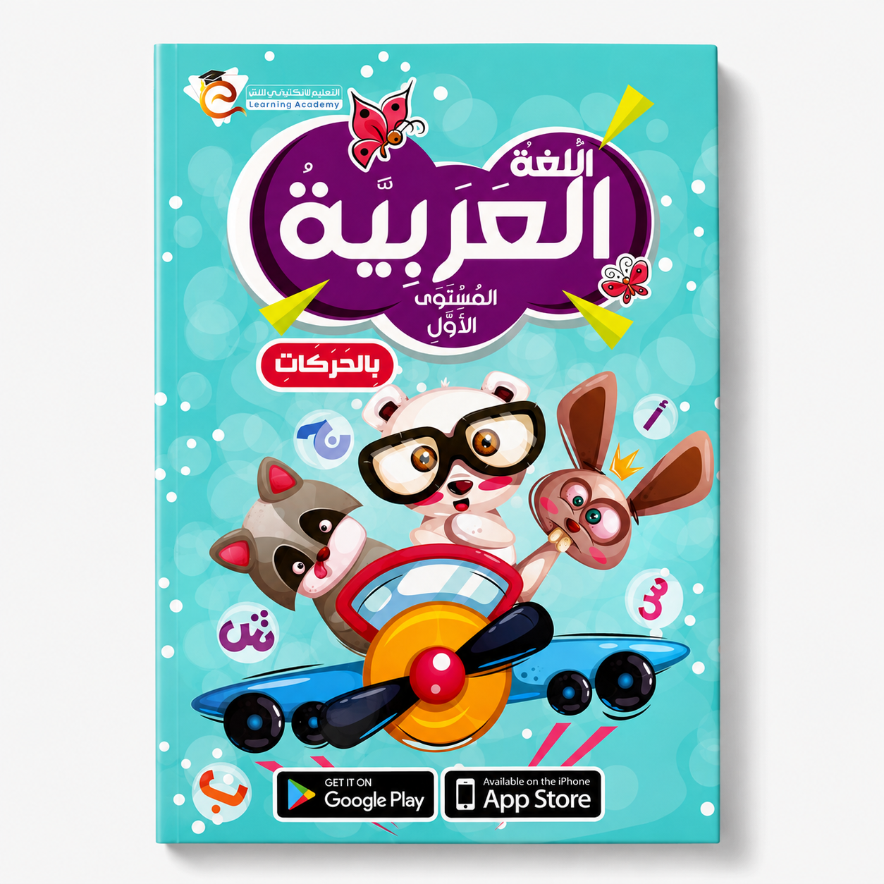 Early Learning Notes for Kids Arabic Level 1 || مذكرة التعليم المبكر لتاسيس الاطفال عربي بالحركات المستوى الأول