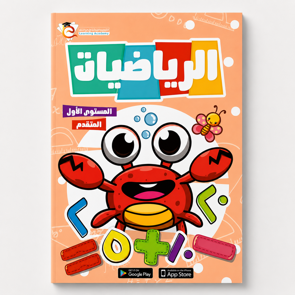 Early Learning Notes for Kids Advanced Math Level 1 || مذكرة التعليم المبكر لتاسيس الاطفال رياضيات متقدم المستوى الأول