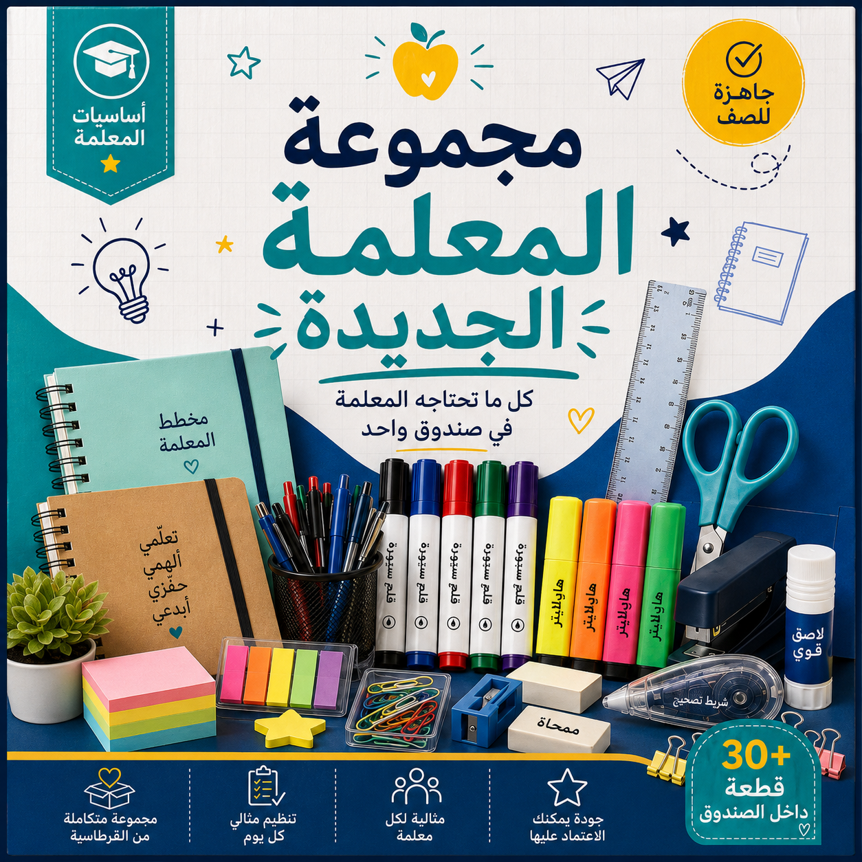 Teachers Bag Package || مجموعة المعلمة الجديدة