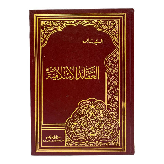 كتاب العقائد الاسلامية 