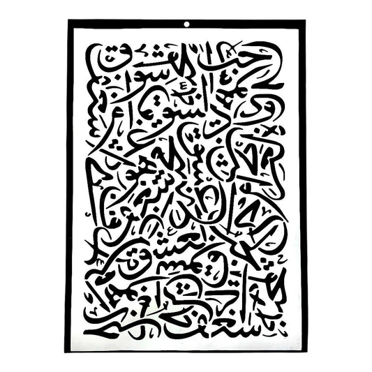 Arabic Calligraphy Stencil #7 || ستنسل حروفيات الخط العربي #٧