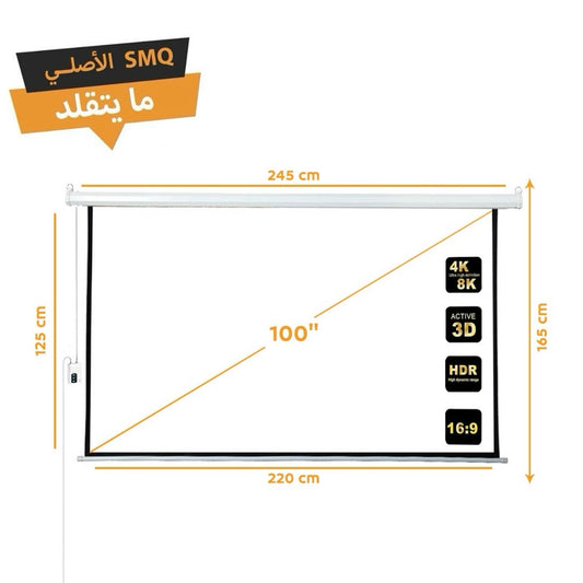 SMQ Electric Projector Screen with RF (100 inch) || اس ام كيو شاشة عرض كهربائية مع ريموت (100 بوصية)