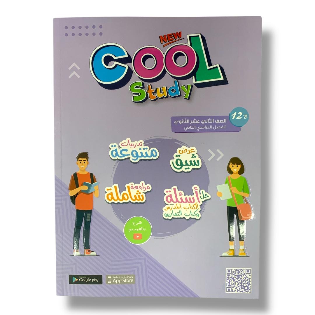 cool study || مذكرات كول ستدي