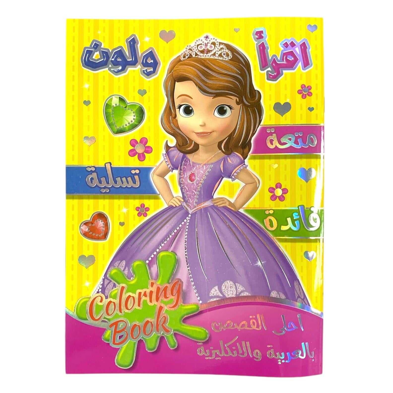 Read & Color Coloring Book for Girls || اقرأ و لون قصص بالعربية والانجليزية بناتي