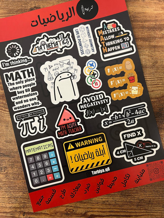 Education Stickers Mathematics || ستيكرات كلية التربية تخصص رياضة