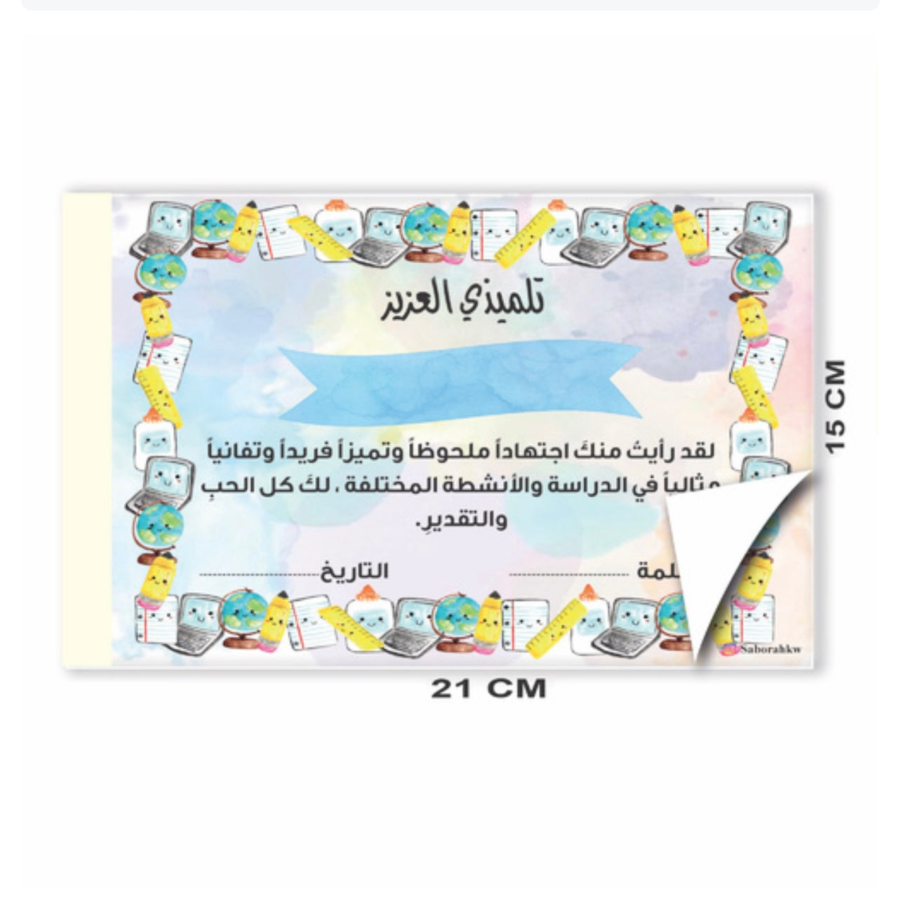دفتر شهادة شكر عربي