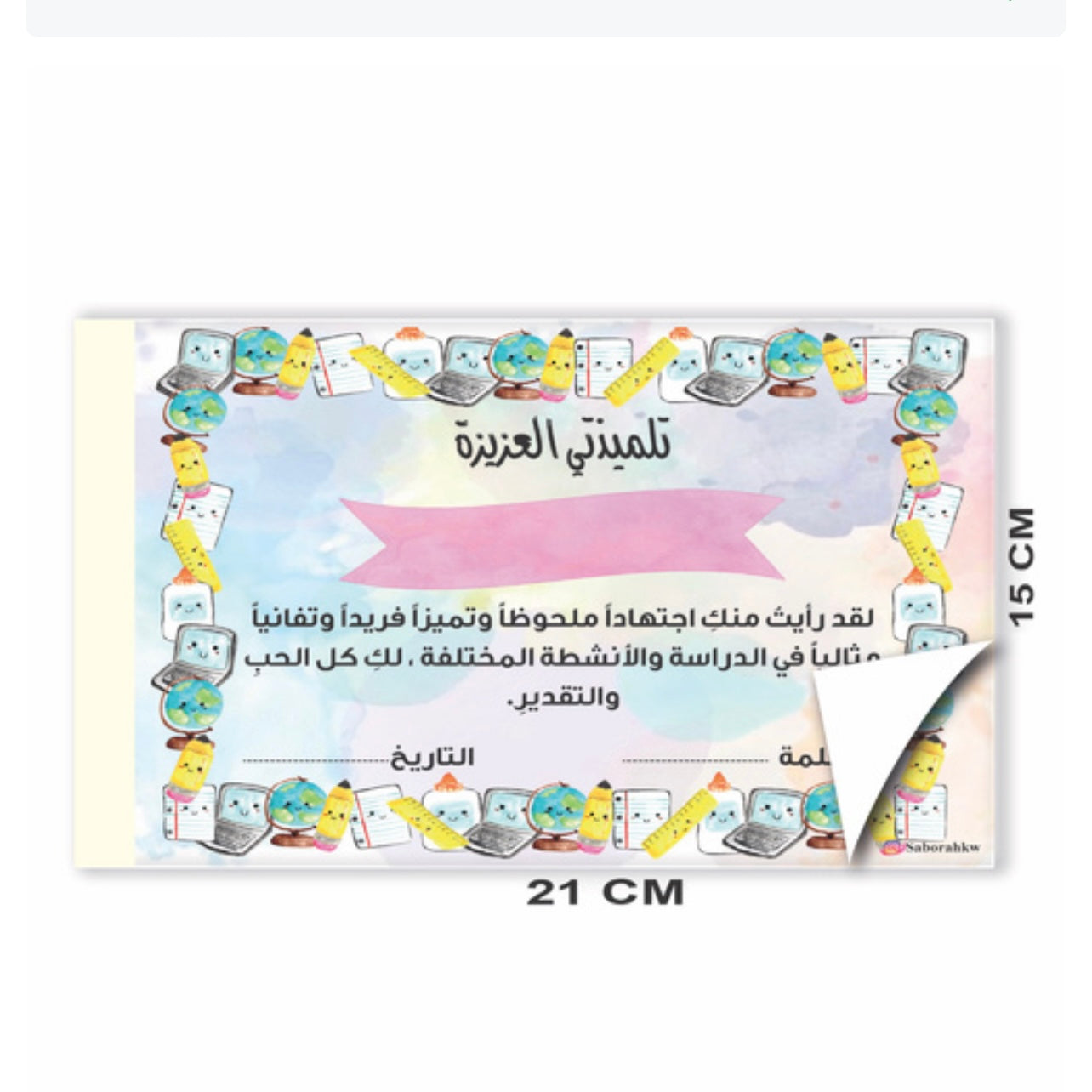 دفتر شهادة شكر عربي