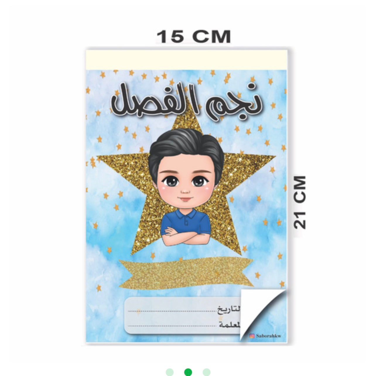 دفتر نجوم الفصل عربي