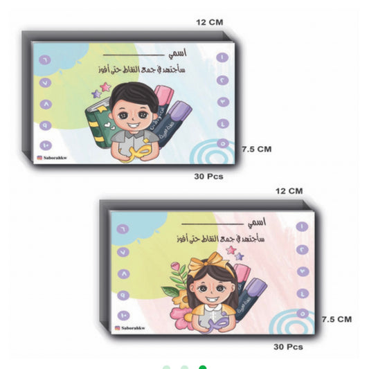 بطاقات تحفيز النقاط لغة عربية ولد و بنت