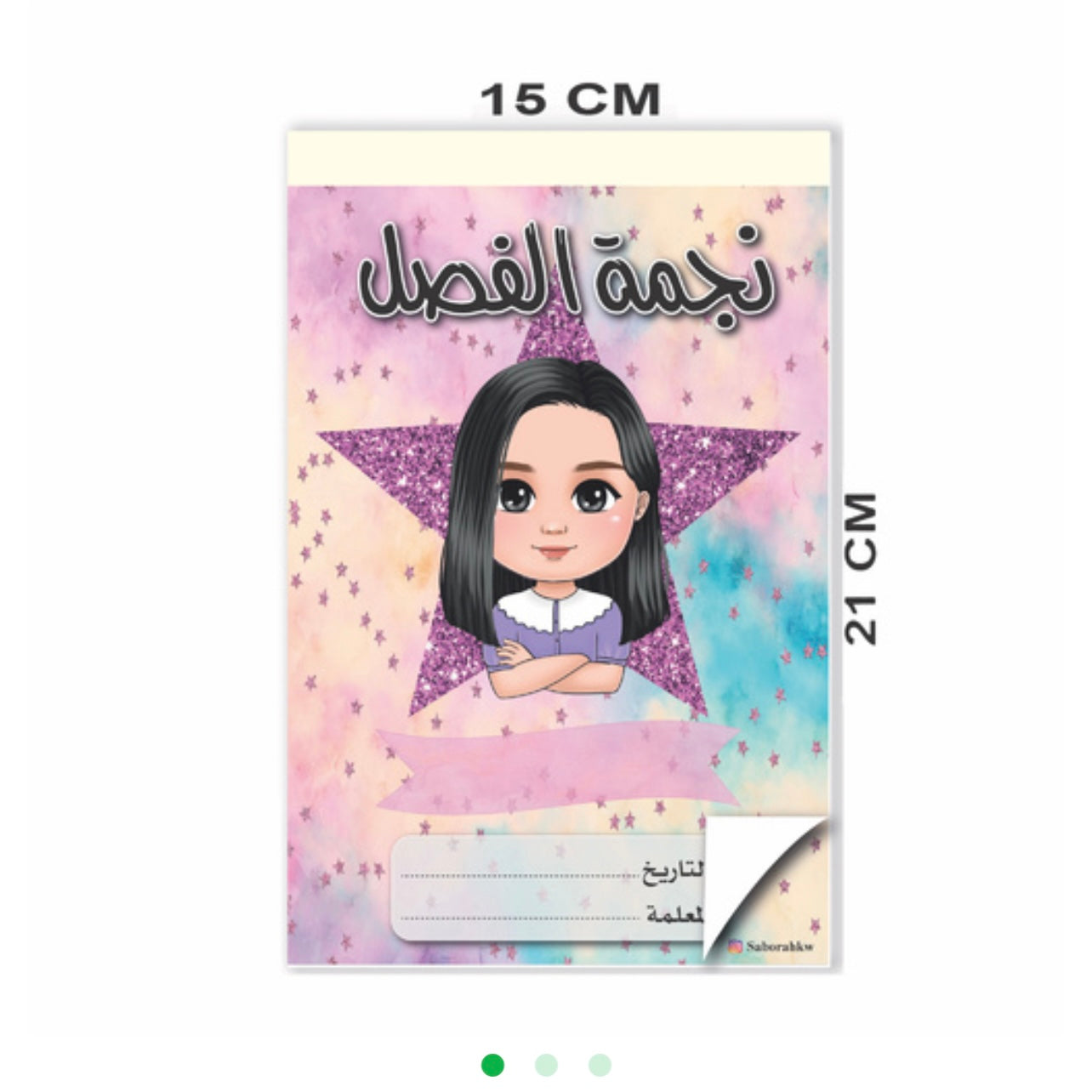 دفتر نجوم الفصل عربي