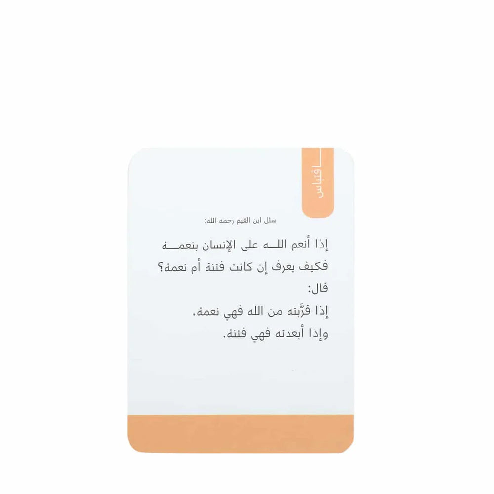 Dhuha Bookstore Noor Ala Noor Cards || بطاقات نور على نور مكتبة ضحى