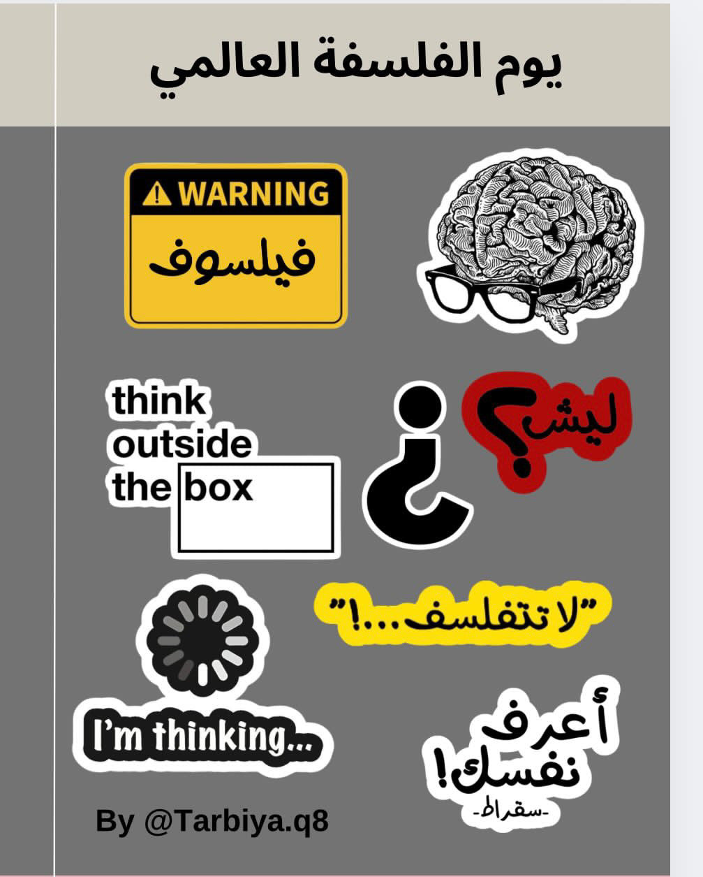 Philosophy National Day Sticker || ستيكر يوم الفلسفة العالمي