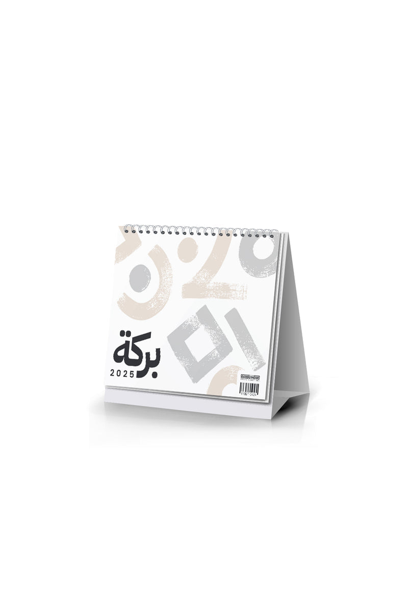 PYRAMID CALENDAR 2025 - BARAKA/BEIGE || رزنامة هرمية 2025 - بركة / بيج