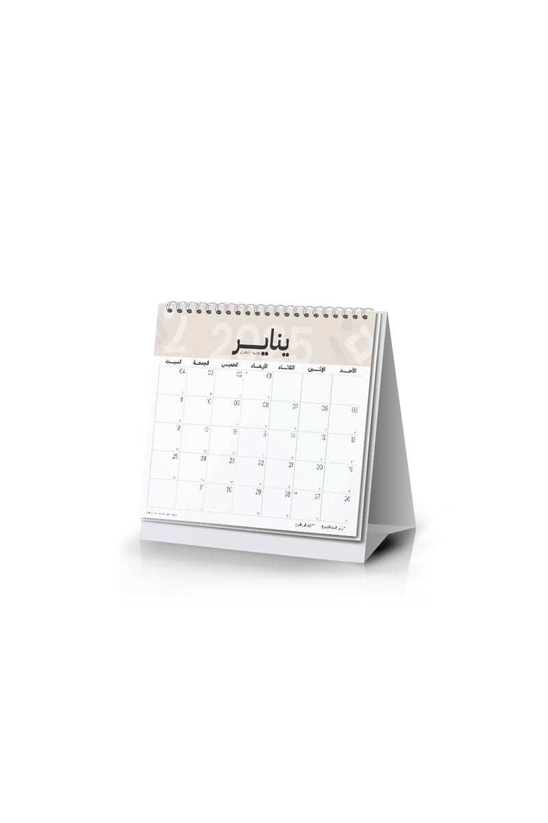 PYRAMID CALENDAR 2025 - BARAKA/BEIGE || رزنامة هرمية 2025 - بركة / بيج