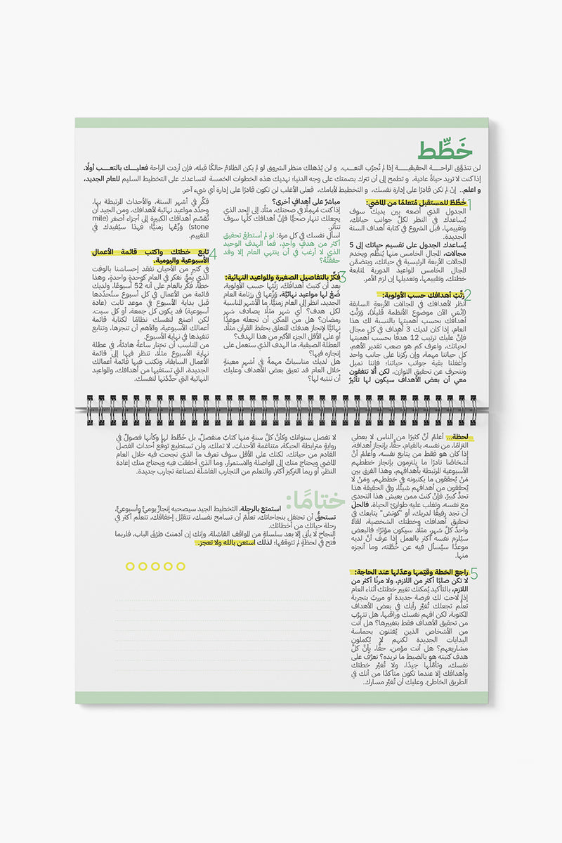 2025 DATES A NEW BEGINNING - GREEN || مواعيد 2025 بداية جديدة - اخضر