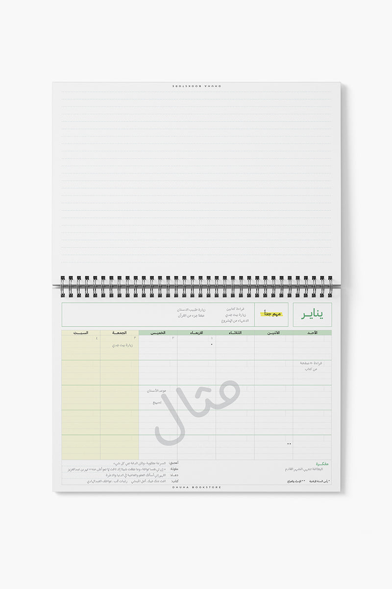 2025 DATES A NEW BEGINNING - GREEN || مواعيد 2025 بداية جديدة - اخضر