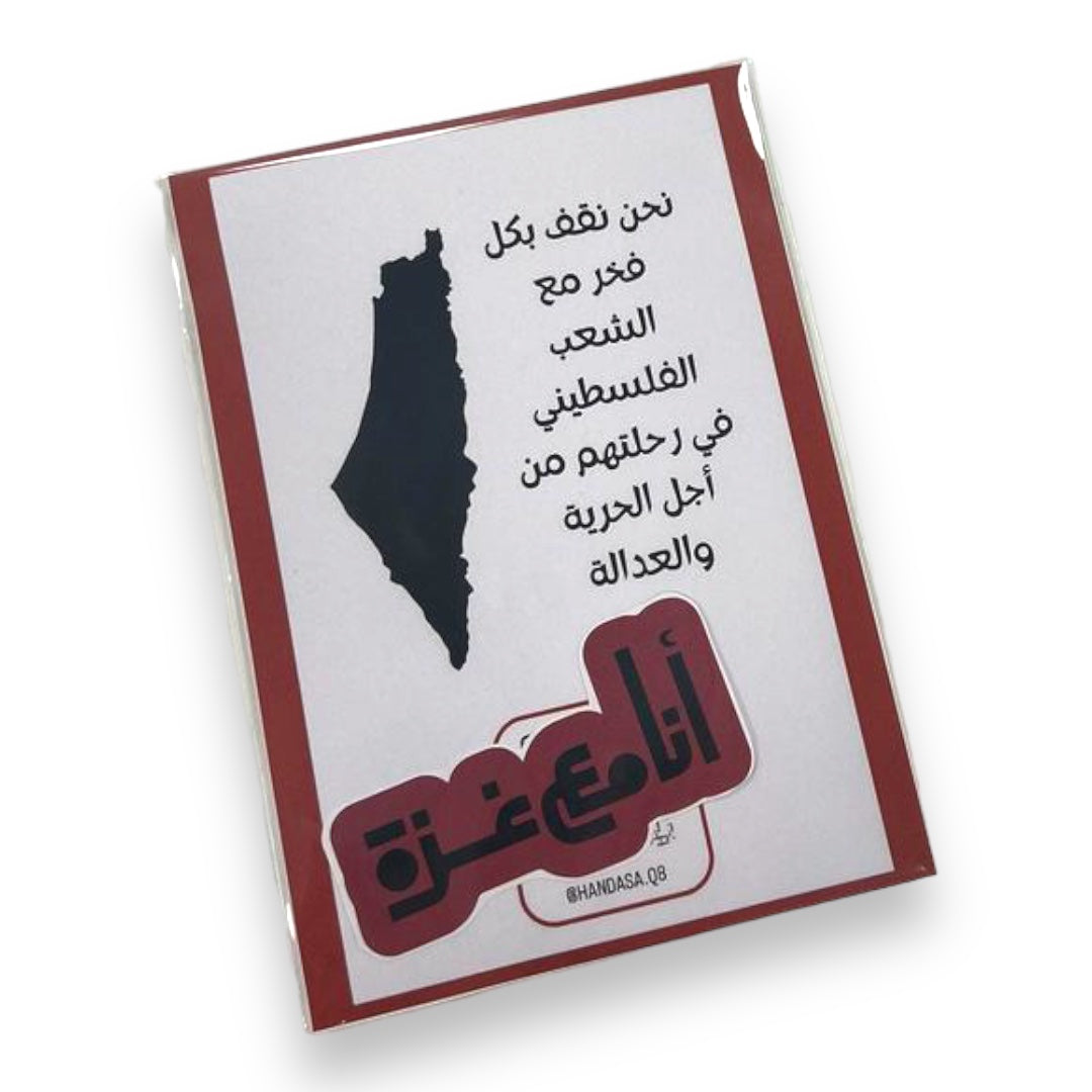 I am With Gaza Sticker || ستيكر فلسطين انا مع غزة