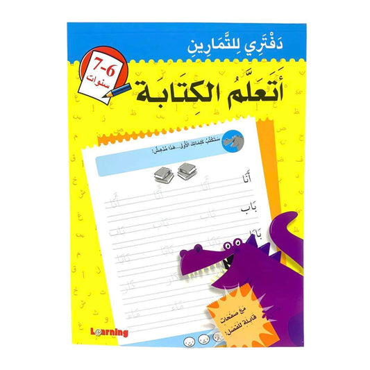 دفتري للتمارين اتعلم الكتابة 