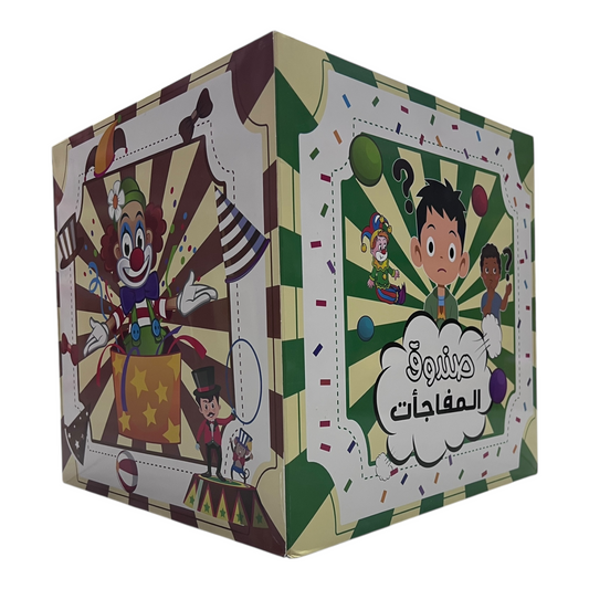 Boys Surprise Box 30 Cm ||  صندوق المفاجأت (اولاد) -كبير ٣٠ سم
