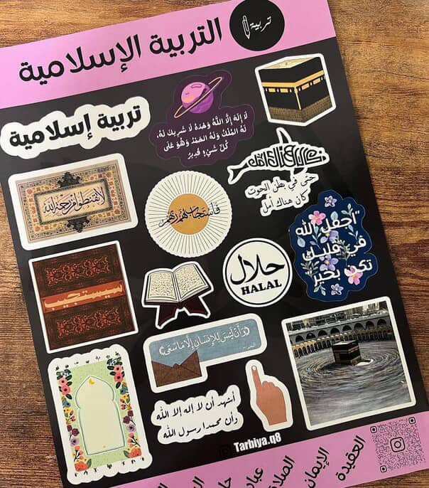 Education Stickers Islamic Studies || ستيكرات كلية التربية تخصص تربية اسلامية
