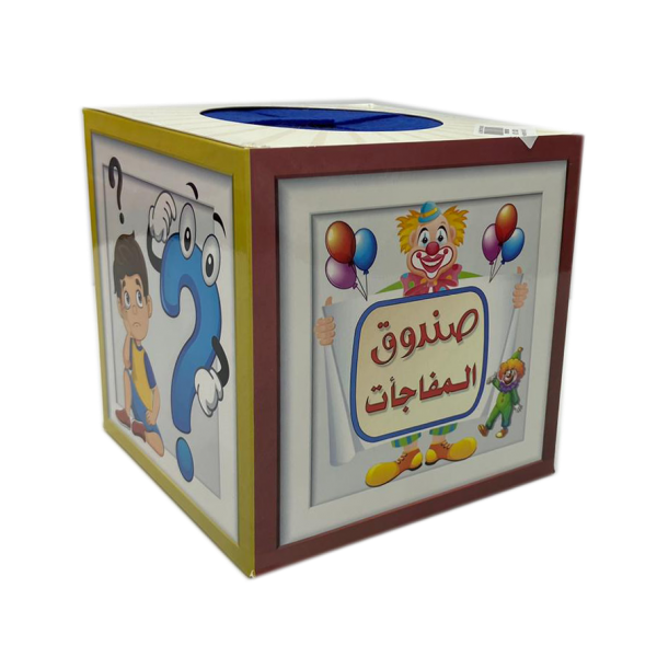 Boys Surprise Box 15 Cm || 15*15 cm صندوق المفاجأت (اولاد) -صغير