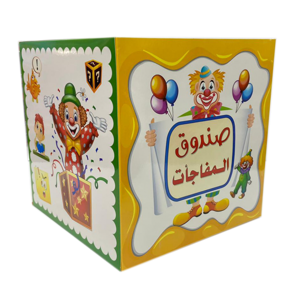 Boys Surprise Box 30 Cm ||  صندوق المفاجأت (اولاد) -وسط ٣٠ سم