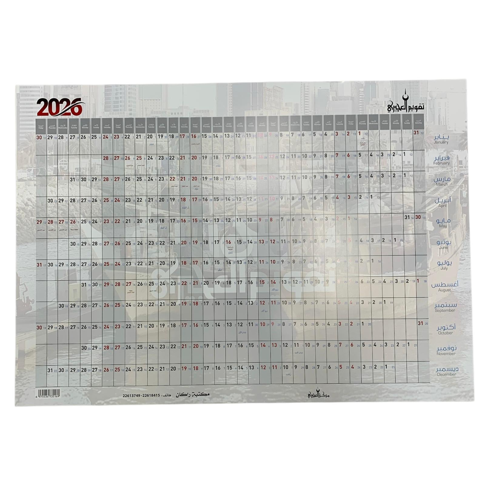 Ajiri Wall Calendar 33 x 48 Cm || ررنامة العجيري الجدارية حجم صغير