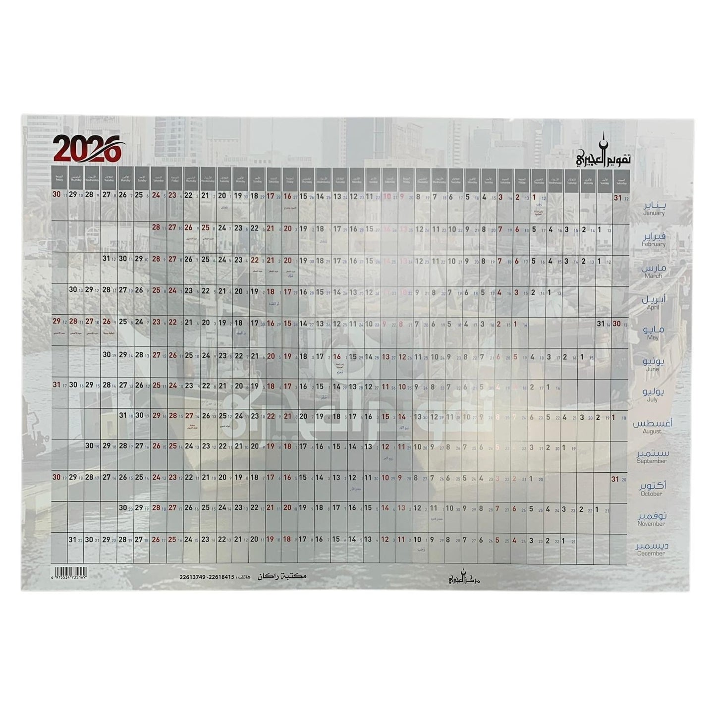 Ajiri Wall Calendar 48 x 70 Cm || ررنامة العجيري الجدارية حجم وسط