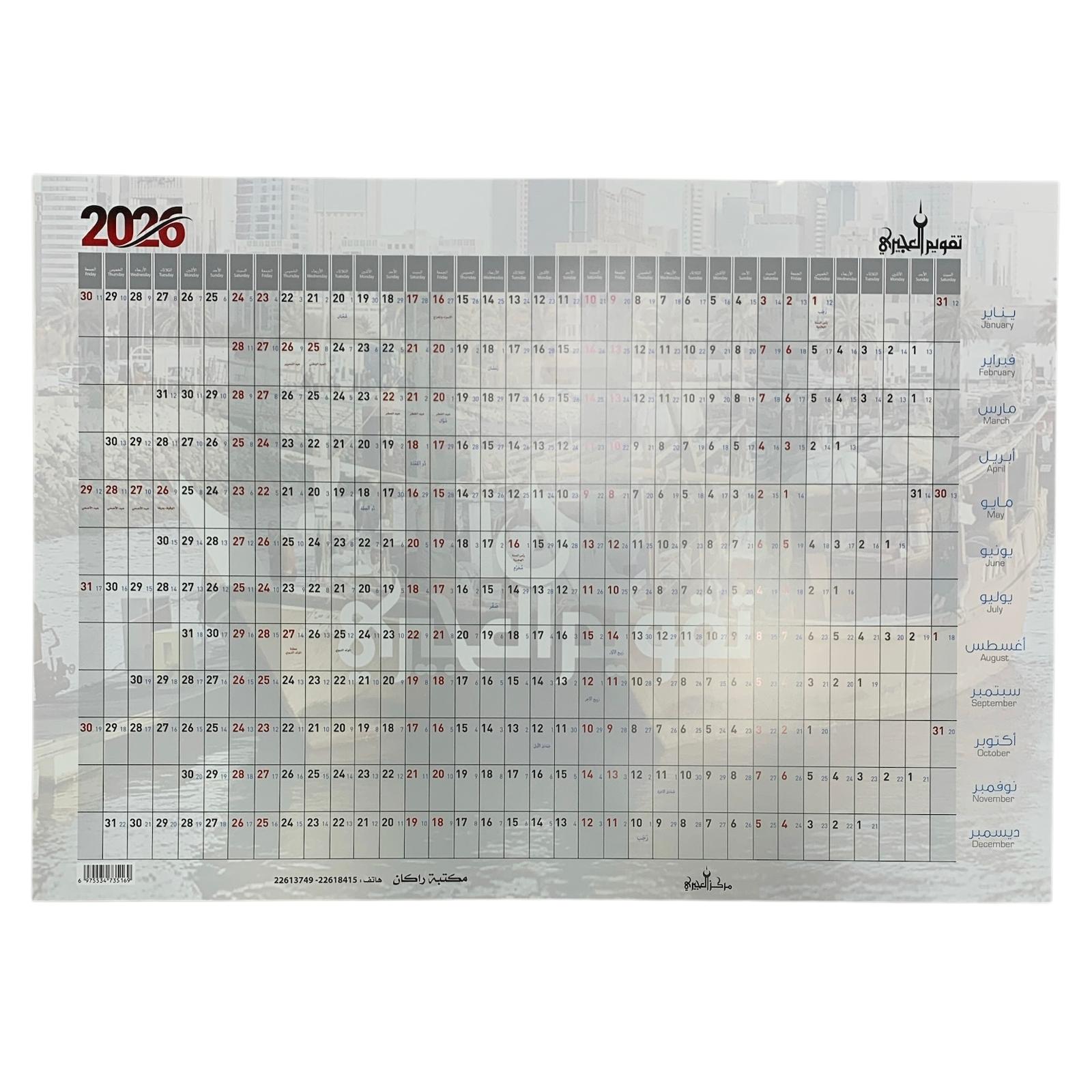 Ajiri Wall Calendar 48 x 70 Cm || ررنامة العجيري الجدارية حجم وسط