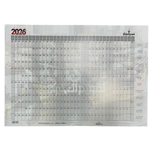 Ajiri Wall Calendar 48 x 70 Cm || ررنامة العجيري الجدارية حجم وسط