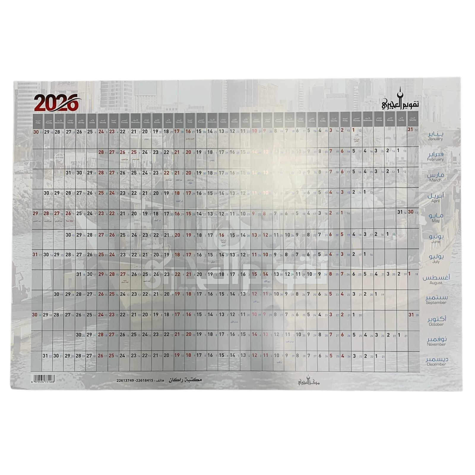 Ajiri Wall Calendar 68 x 100 Cm || ررنامة العجيري الجدارية حجم كبير