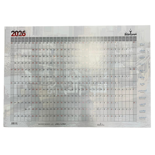 Ajiri Wall Calendar 68 x 100 Cm || ررنامة العجيري الجدارية حجم كبير