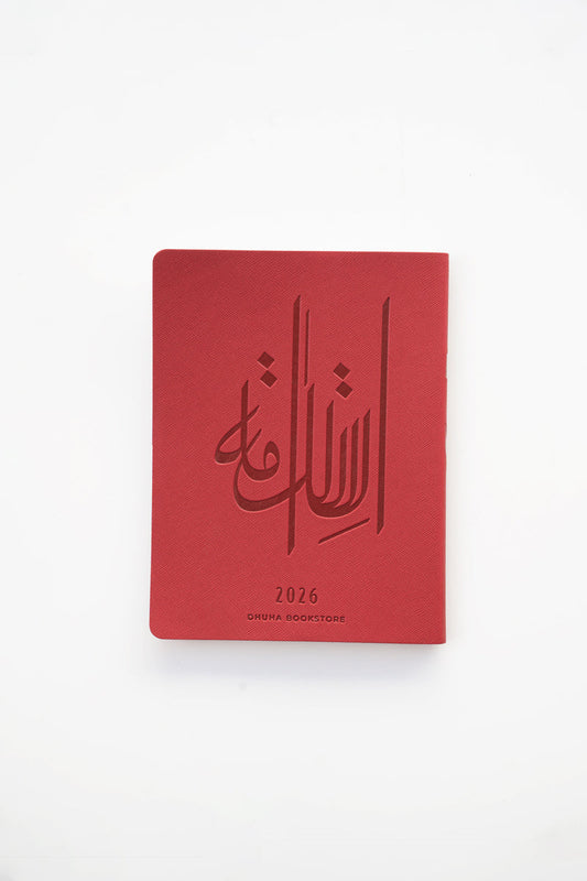 DHUHA BOOKSTORE WEEKLY AGENDA 2026 - FLEXIBLE LEATHER BURGENDY || اجندة مكتبة ضحى الاسبوعية جلد مرن ٢٠٢٦ لون عنابي