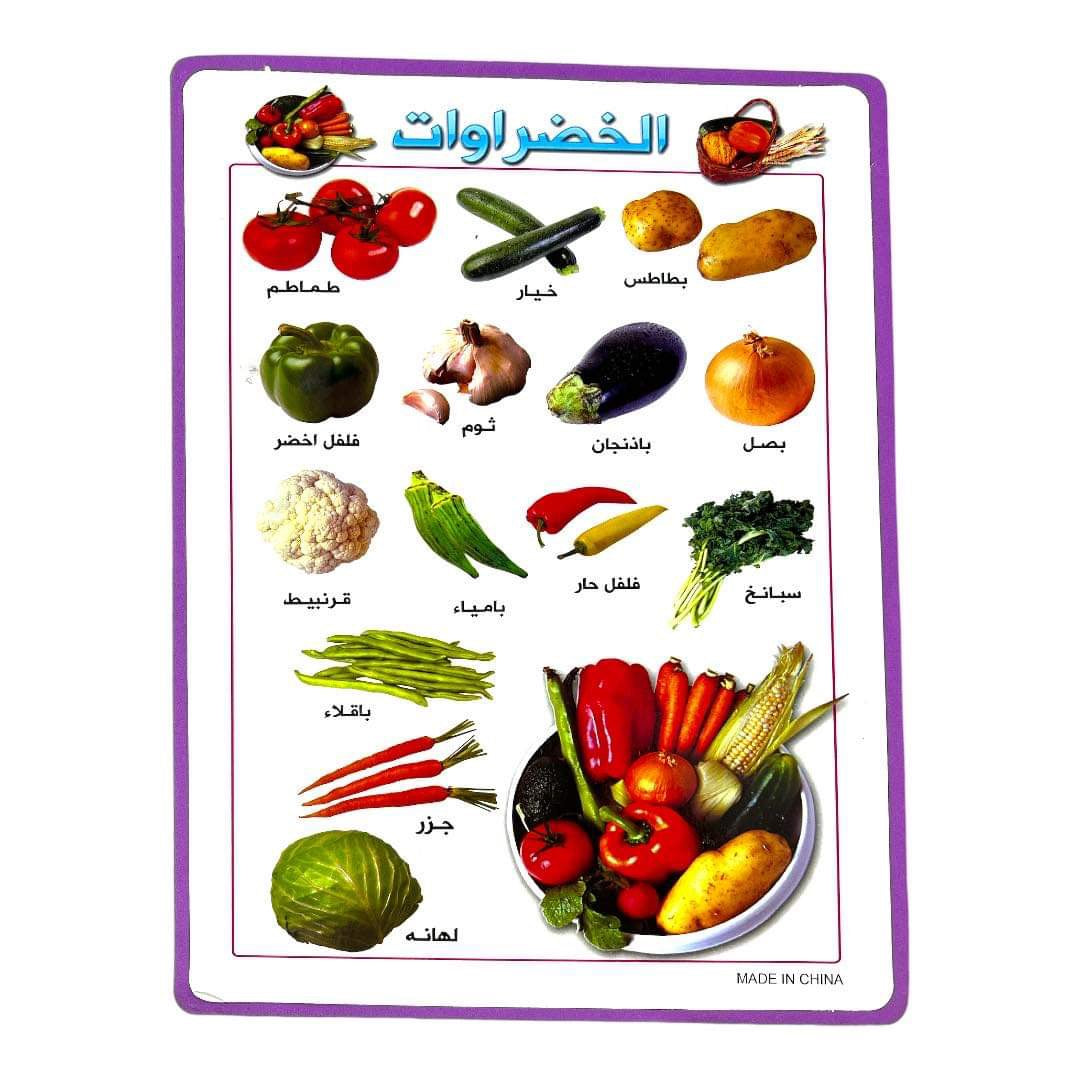 Foam Board Vegetables || لوحة فوم خضروات