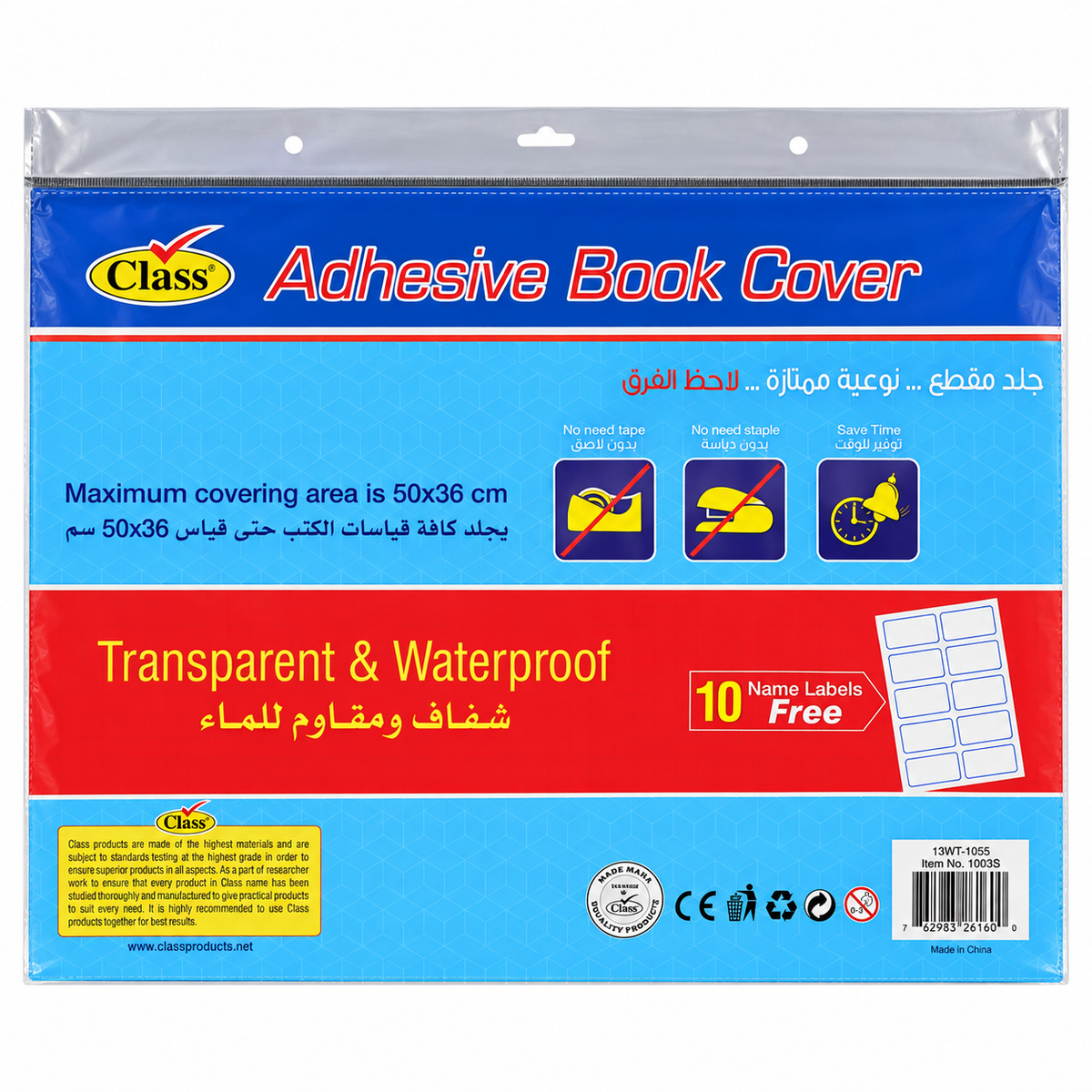 Class Adhesive Book Cover 50×36 cm + 10 Name Labels || جلاد كتب لاصق كلاس 50×36 سم + 10 ملصقات أسماء