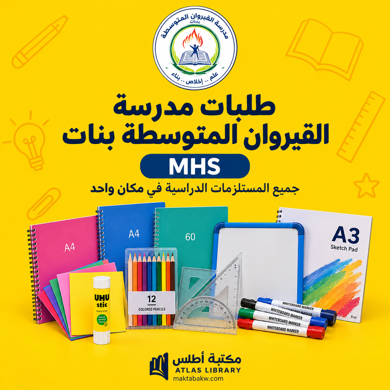طلبات مدرسة القيروان المتوسطة بنات MHS