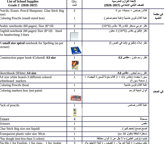 Al Ghanim Bilingual School Stationery Supply List Grade 2