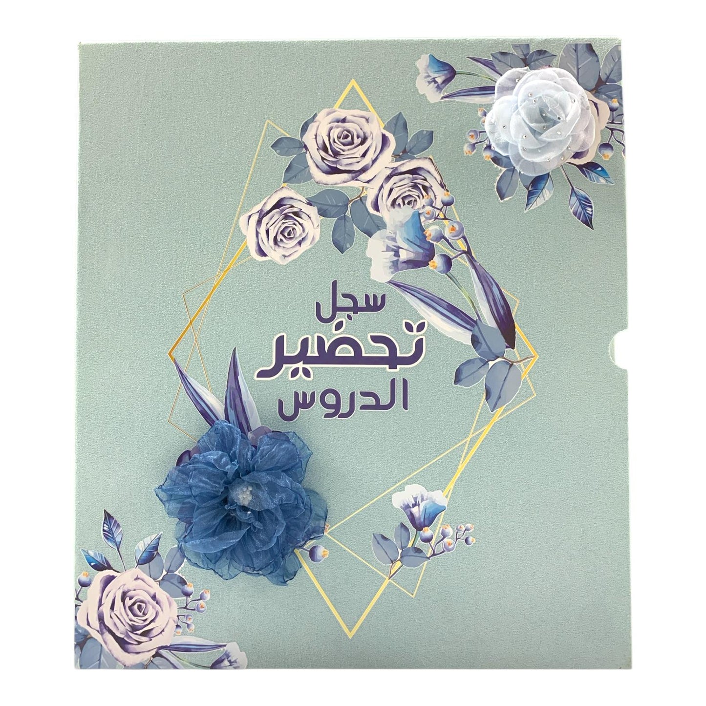 Teachers Subject Preparation File #2  || ملف سجل تحضير الدروس للمعلمين #2