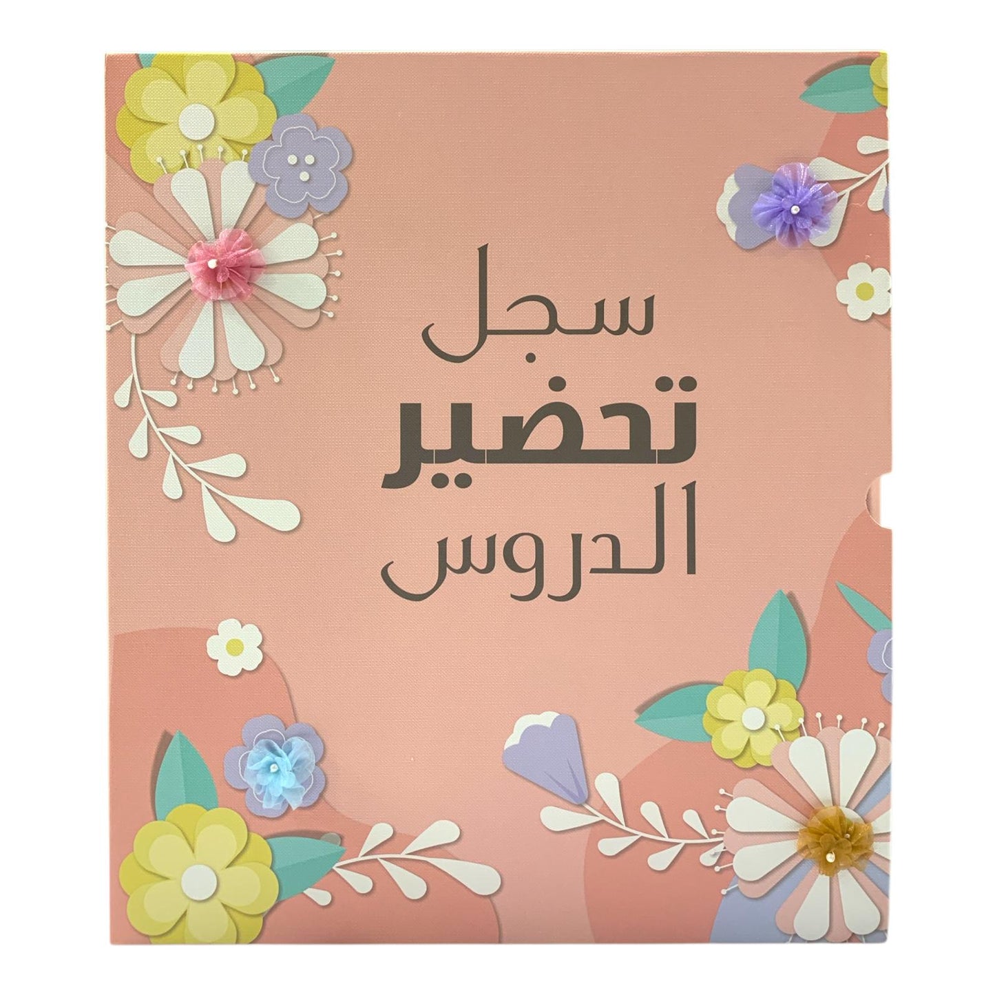 Teachers Subject Preparation File #5 || ملف سجل تحضير الدروس للمعلمين #5