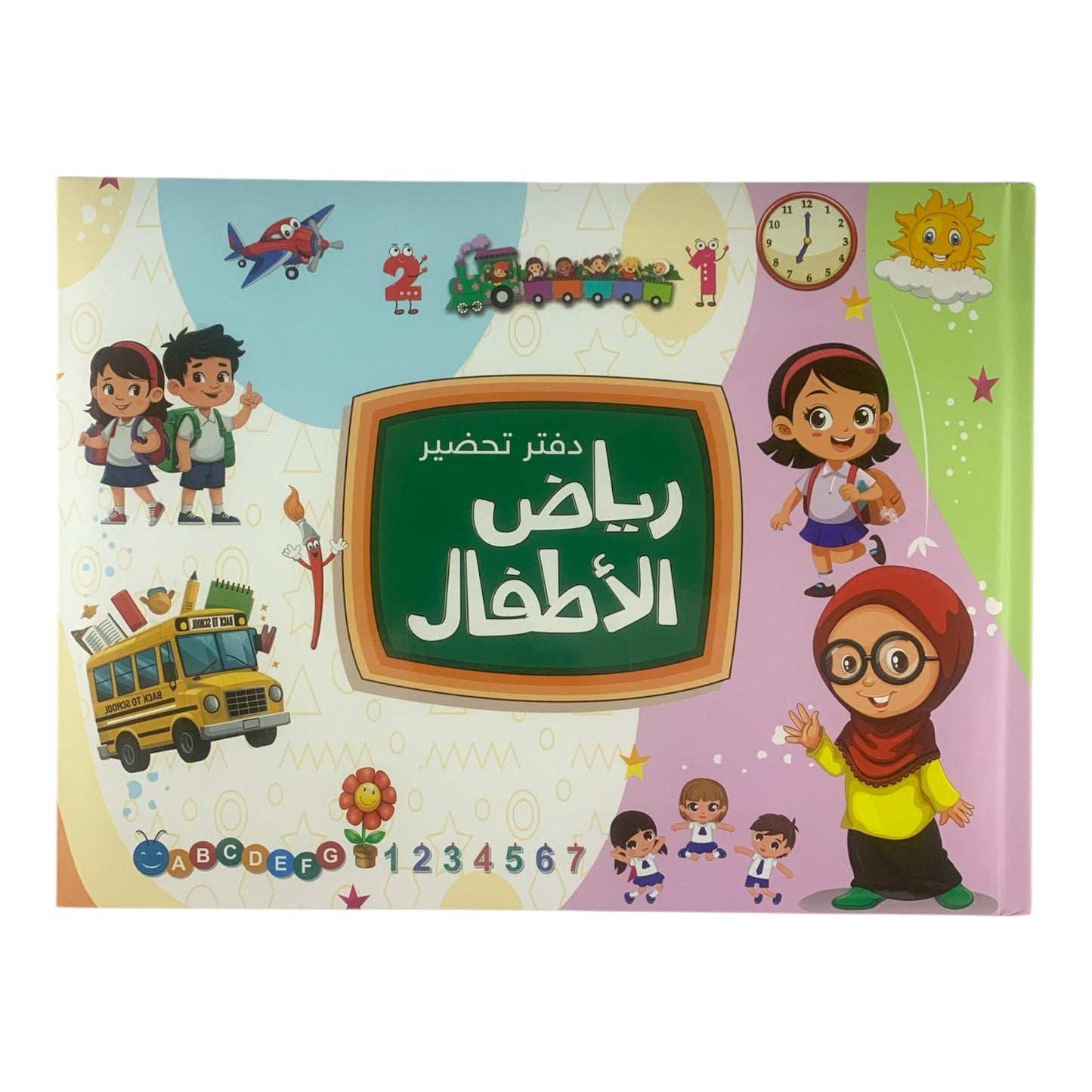 Kindergarten Preparation Book #1 || دفتر تحضير رياض اطفال #1