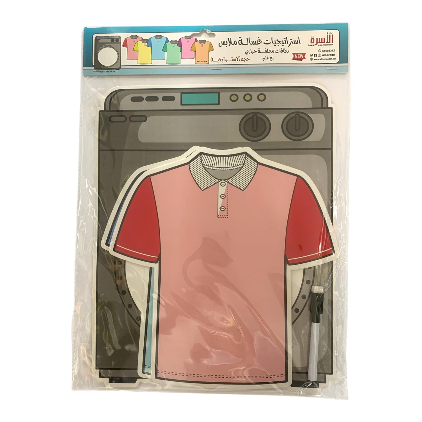 Osra Whiteboard Teachers Strategies and Games 30439 || استراتيجيات و العاب مكتبة الاسرة استراتيجيات غسالة الملابس