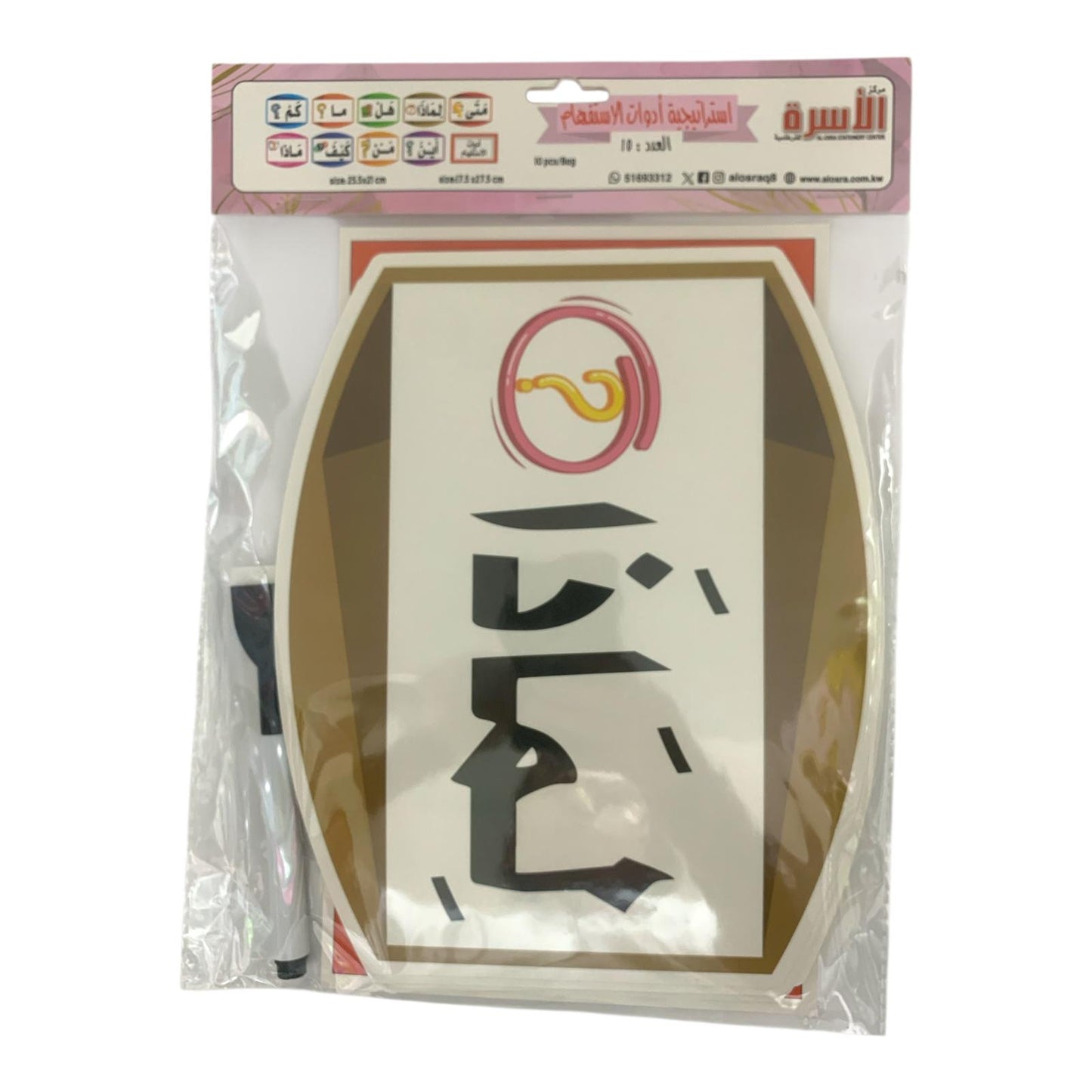 Osra Whiteboard Teachers Strategies and Games 30400 || استراتيجيات و العاب مكتبة الاسرة استراتيجيات ادوات الاستفهام