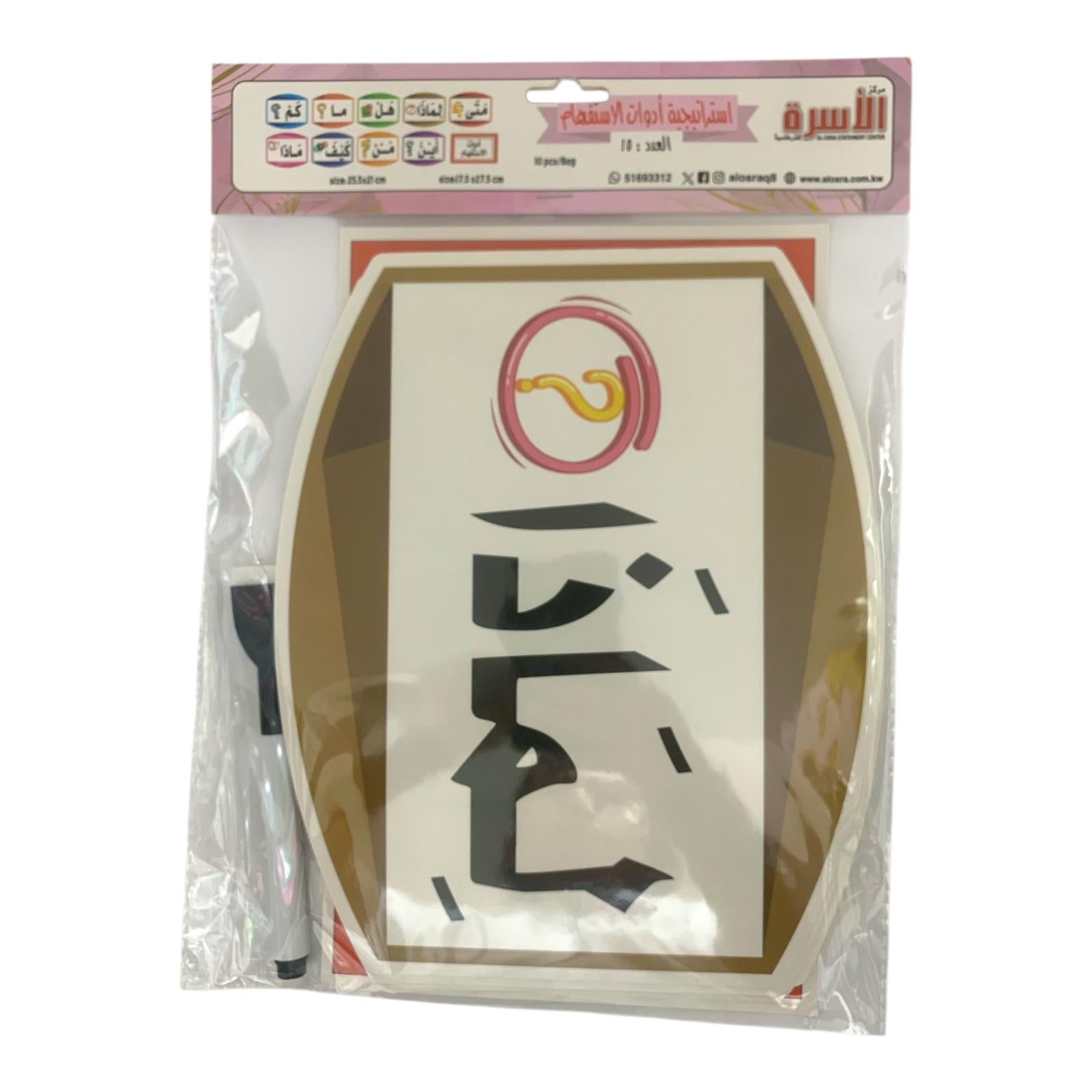 Osra Whiteboard Teachers Strategies and Games 30400 || استراتيجيات و العاب مكتبة الاسرة استراتيجيات ادوات الاستفهام