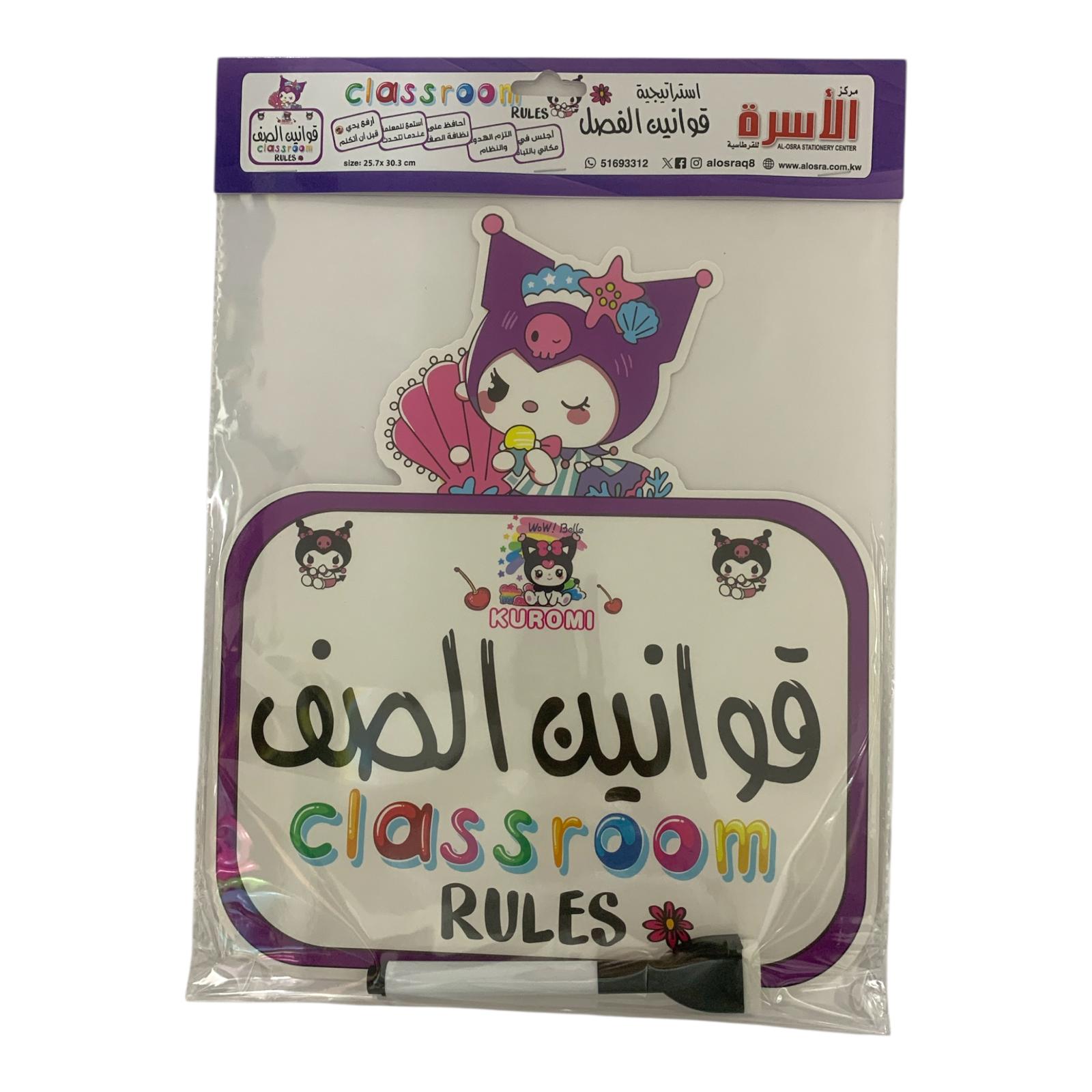 Osra Whiteboard Teachers Strategies and Games 30418 || استراتيجيات و العاب مكتبة الاسرة استراتيجيات قوانين الفصل