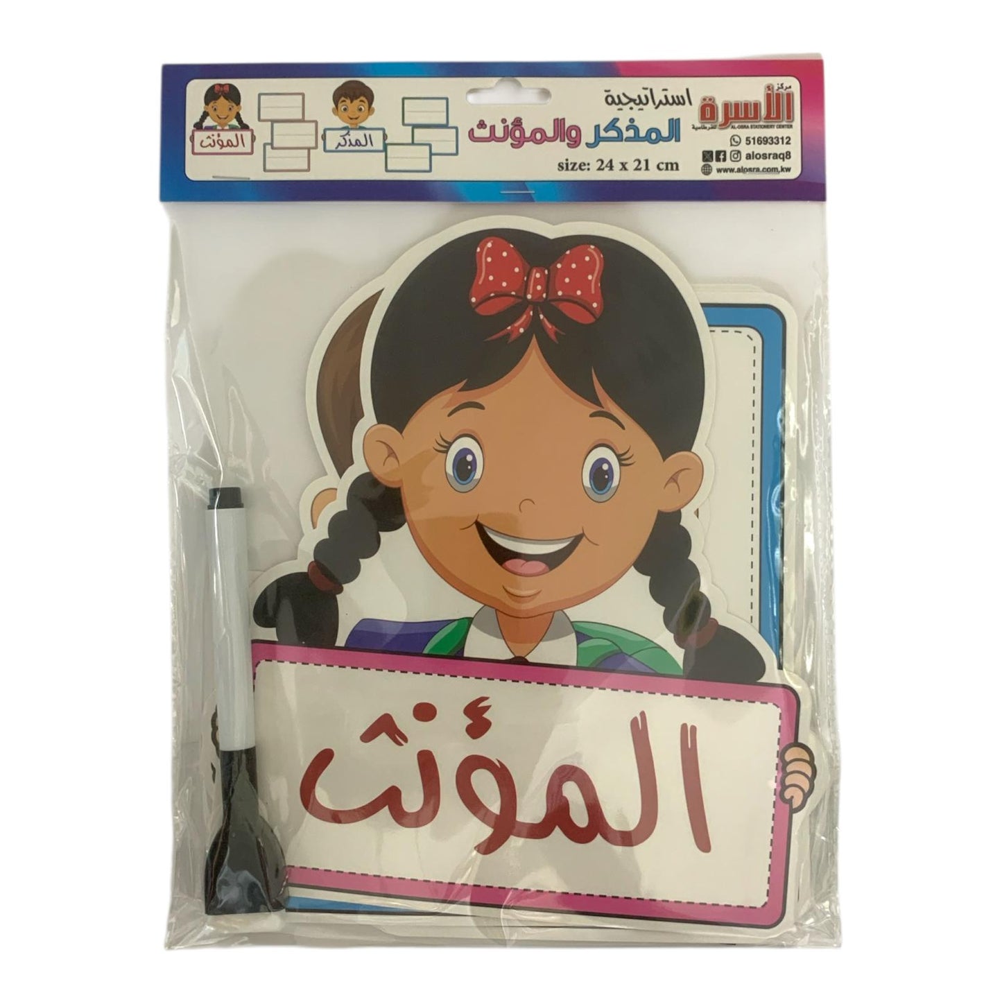 Osra Whiteboard Teachers Strategies and Games 30434 || استراتيجيات و العاب مكتبة الاسرة استراتيجيات المذكر و المؤنث