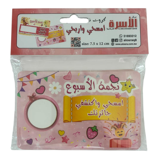 Osra Whiteboard Teachers Strategies and Games 30440 || استراتيجيات و العاب مكتبة الاسرة استراتيجيات نجمة الاسبوع