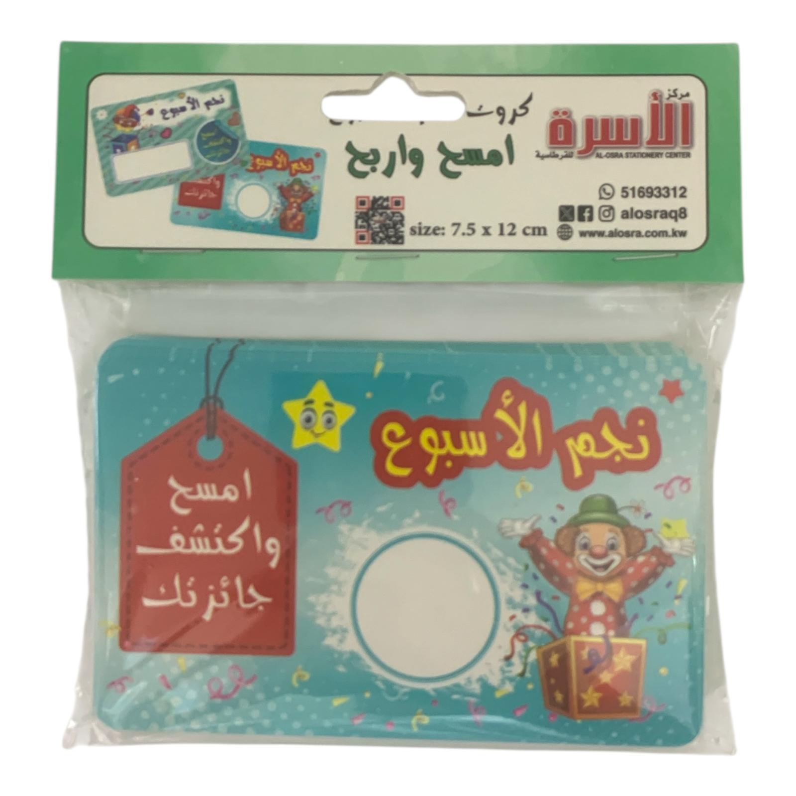 Osra Whiteboard Teachers Strategies and Games 30441 || استراتيجيات و العاب مكتبة الاسرة استراتيجيات نجم الاسبوع