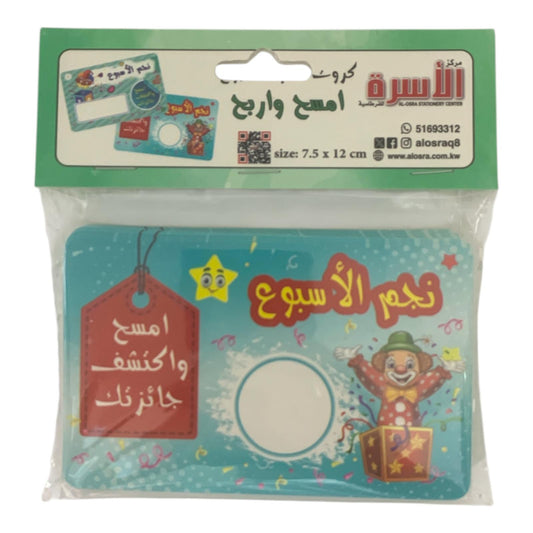 Osra Whiteboard Teachers Strategies and Games 30441 || استراتيجيات و العاب مكتبة الاسرة استراتيجيات نجم الاسبوع