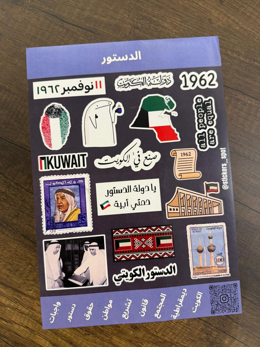 Stickers Spot Constitution || ستيكرات دستور