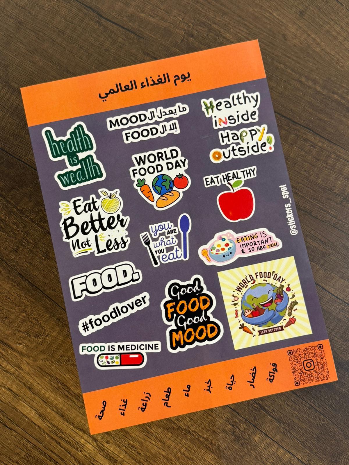 Stickers Spot National Food Day || ستيكرات يوم الغذاء العالمي
